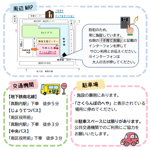 さくらんぼのへやの地図と交通機関と駐車場について