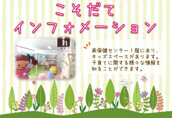 こそだてインフォメーション