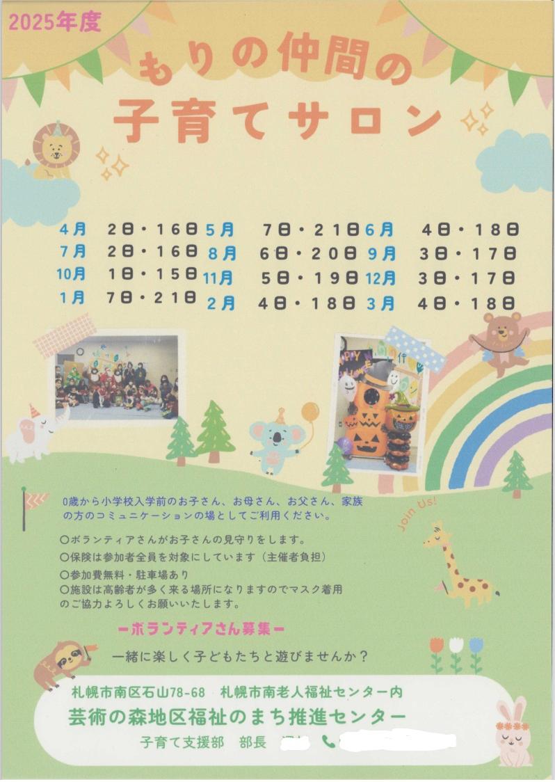 もりの仲間の子育てサロン